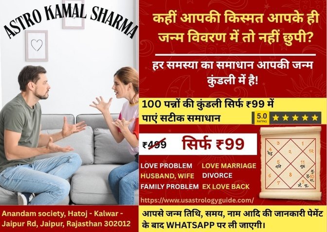 Kundli Based Love Solution – What Your Horoscope Says