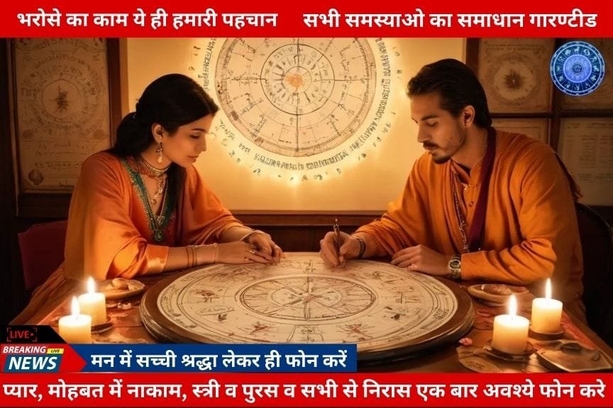Best Astrologer for Love Problem Solution in India