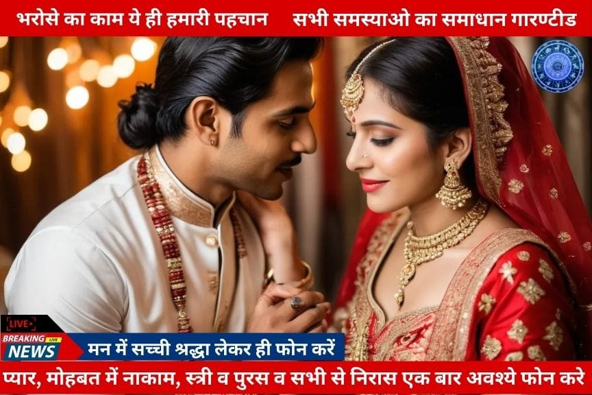 Free Love Problem Solution by Astrology