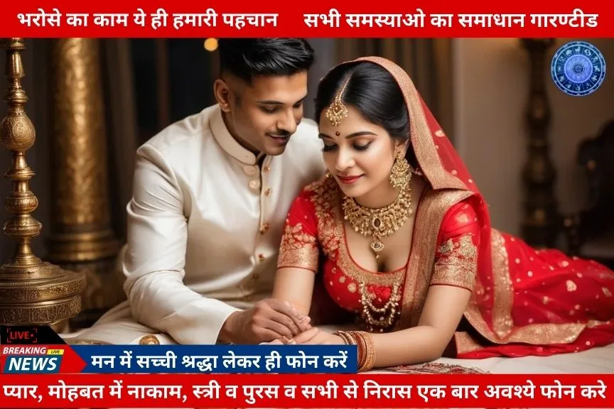 Husband Wife Love Problem Solution Astrologer
