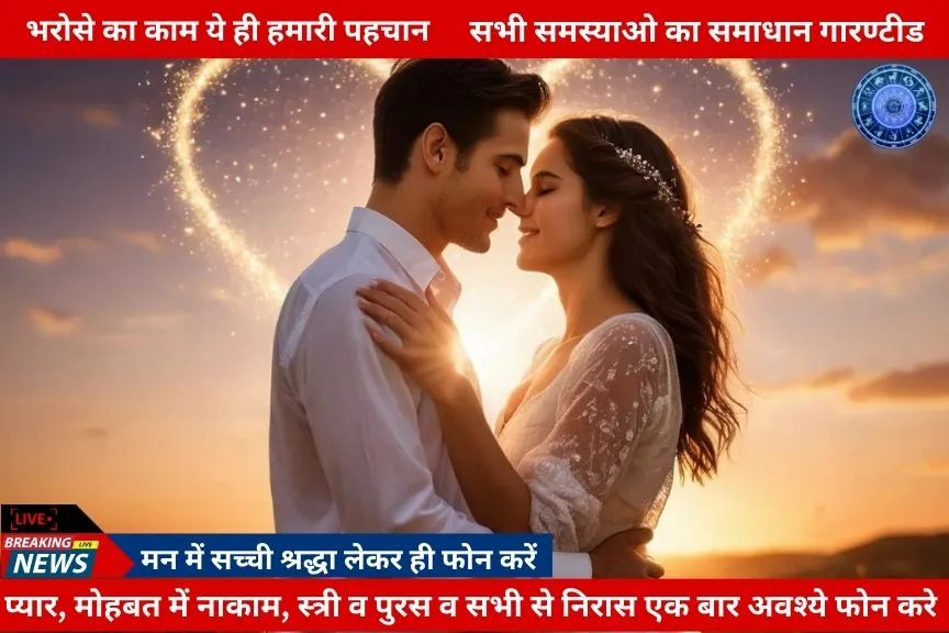 Love Problem Solution Astrologer in Mumbai