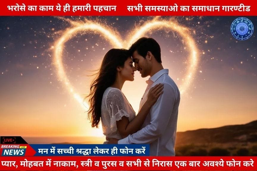 Love Problem Solution Astrologer in Punjab