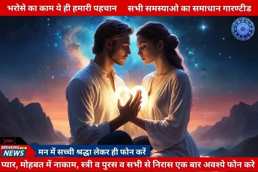 Mahakali Jyotish Kendra Love Problem Solution Astrologer Delhi