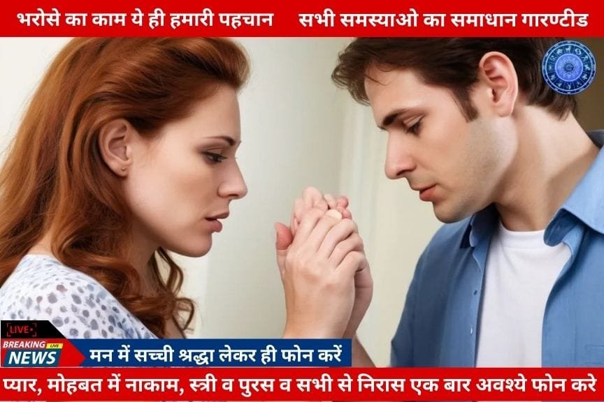 Get Love Back Astrologer