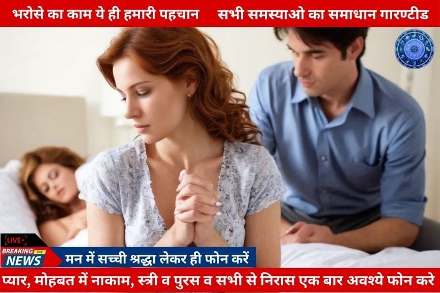 Astrologer Love Problem Solution