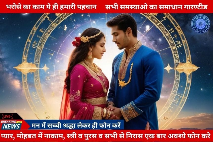 Love Problem Solution by Astrology