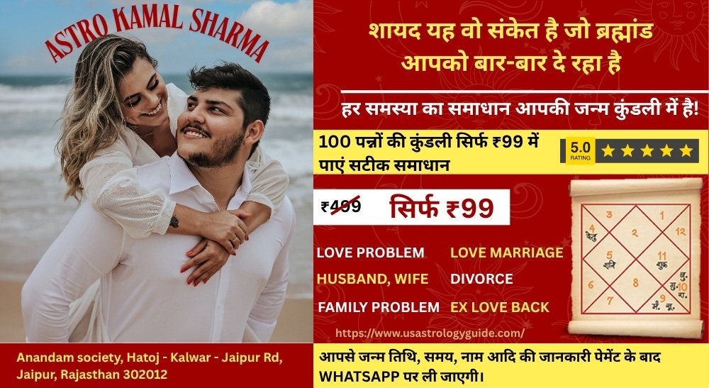 Relationship Problem Solution Using KP Astrology